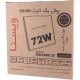 پنل بک لایت توکار مربع 72 وات ویسنا