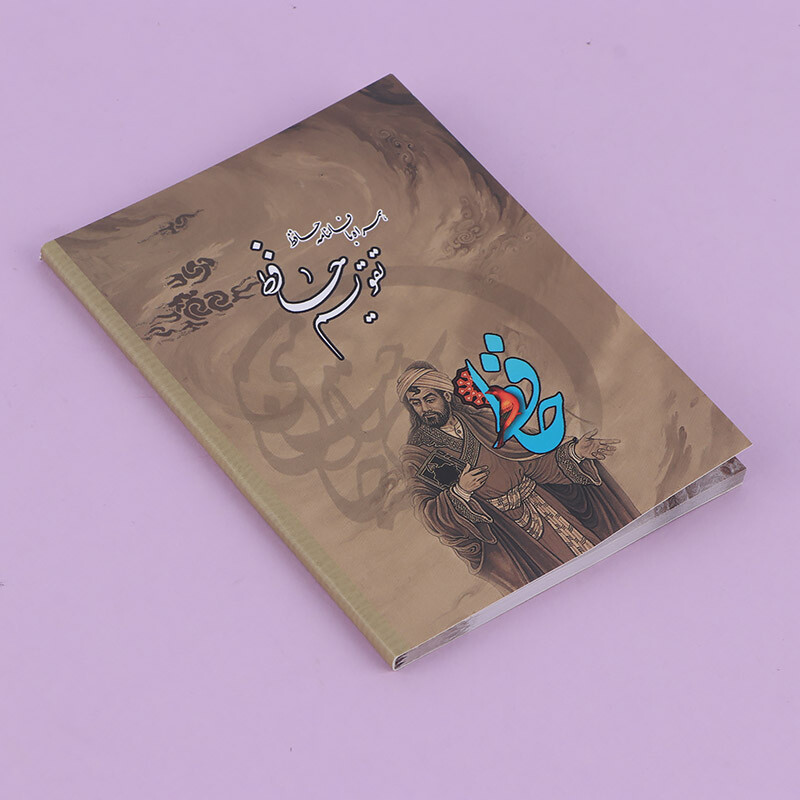 تقویم جیبی 1405 طرح حافظ