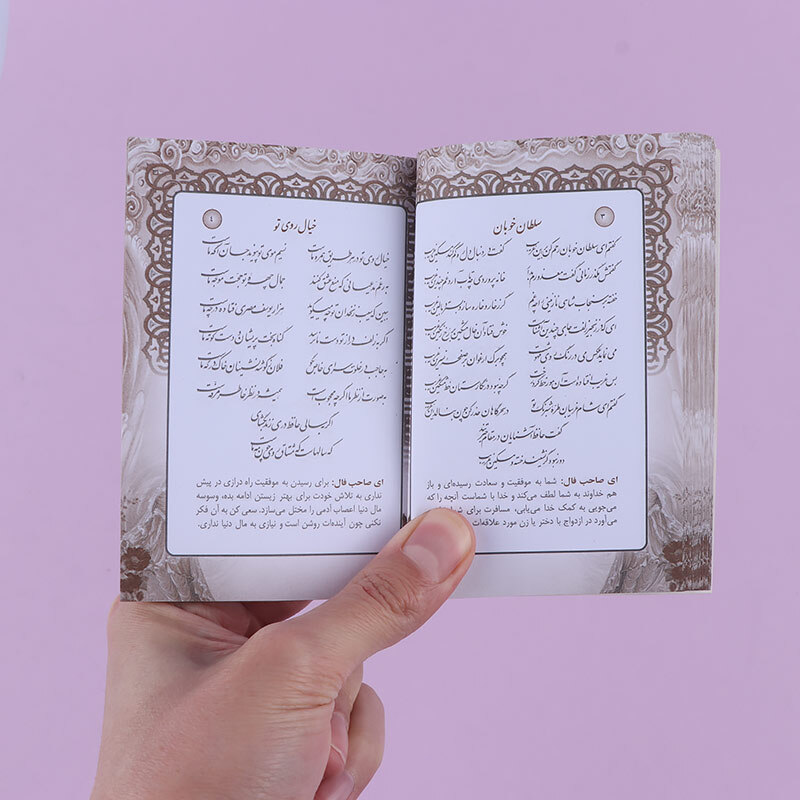 تقویم جیبی 1405 طرح حافظ