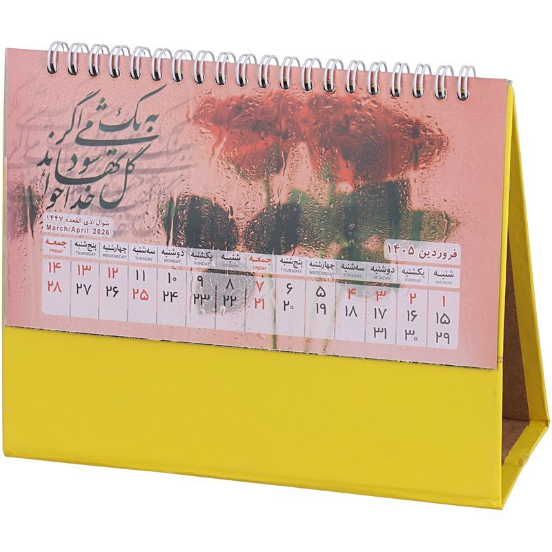 تقویم رومیزی 1405 طبیعت