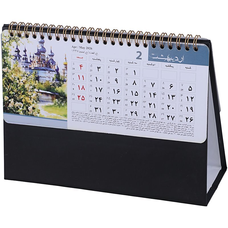 تقویم رومیزی 1405 جهان