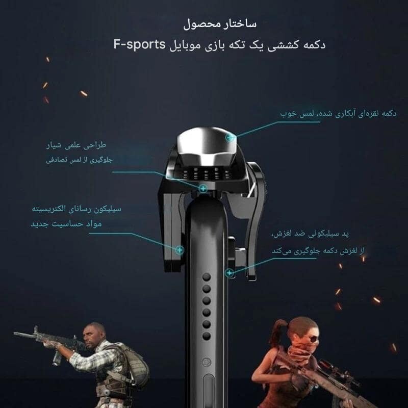 دسته بازی PubG انگشتی G5