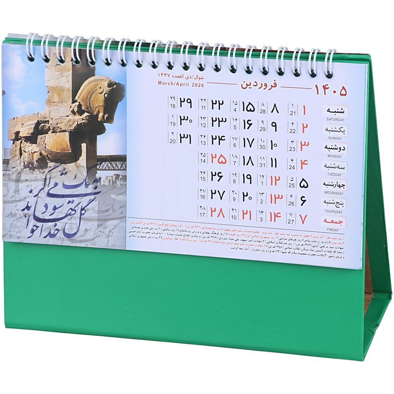 تقویم رومیزی 1405 طرح باستانی متوسط