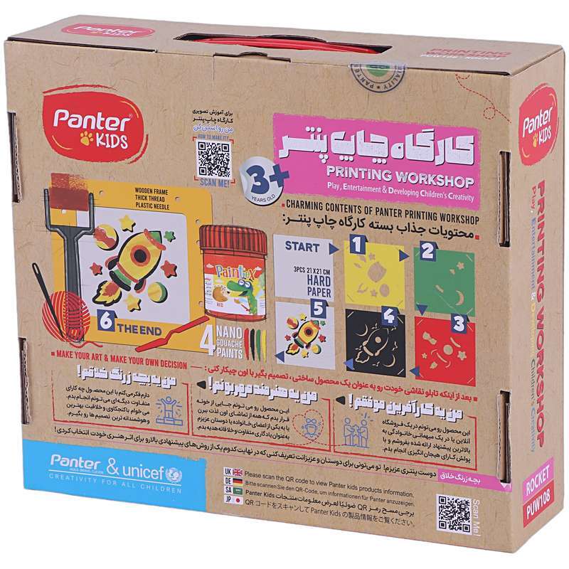 کارگاه چاپ پنتر Panter Kids PW101 / PUW108