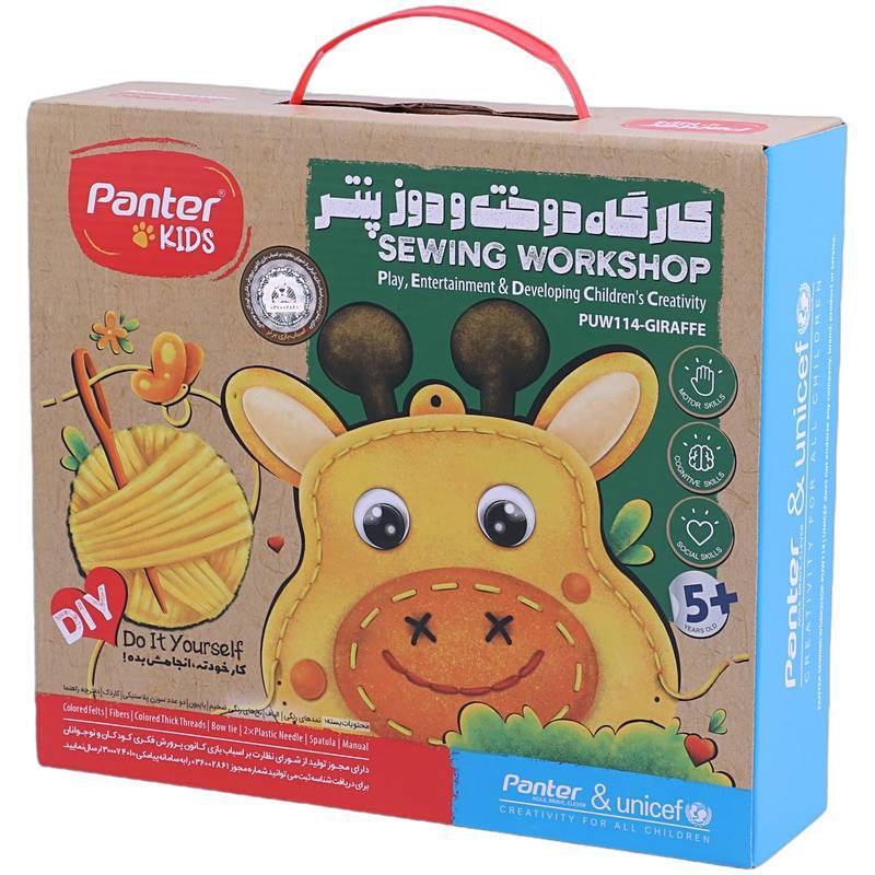 کارگاه دوخت و دوز پنتر Panter Kids Sewing