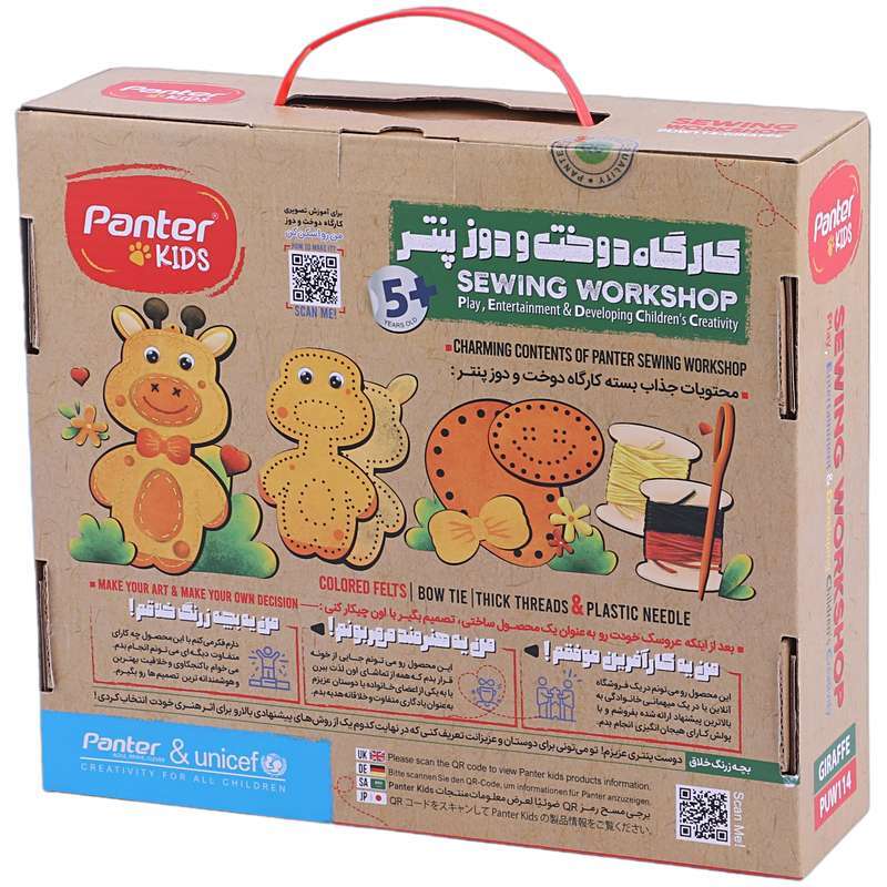 کارگاه دوخت و دوز پنتر Panter Kids Sewing
