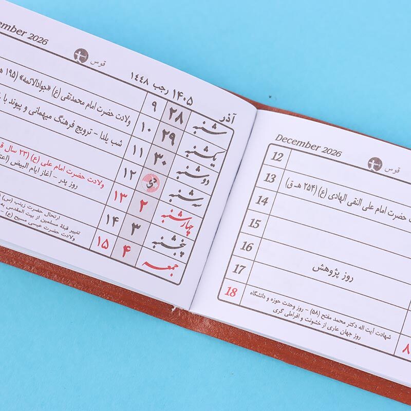 تقویم جیبی بیاضی 1405 هنر