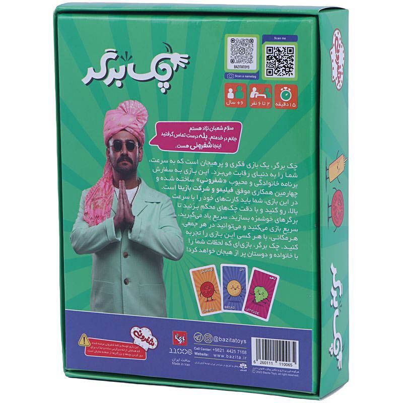 بازی فکری چک برگر بازیتا کد 011404 + اشتراک فیلیمو