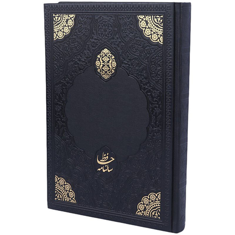 سالنامه چرم وزیری 1405 آپادانا طرح حافظ