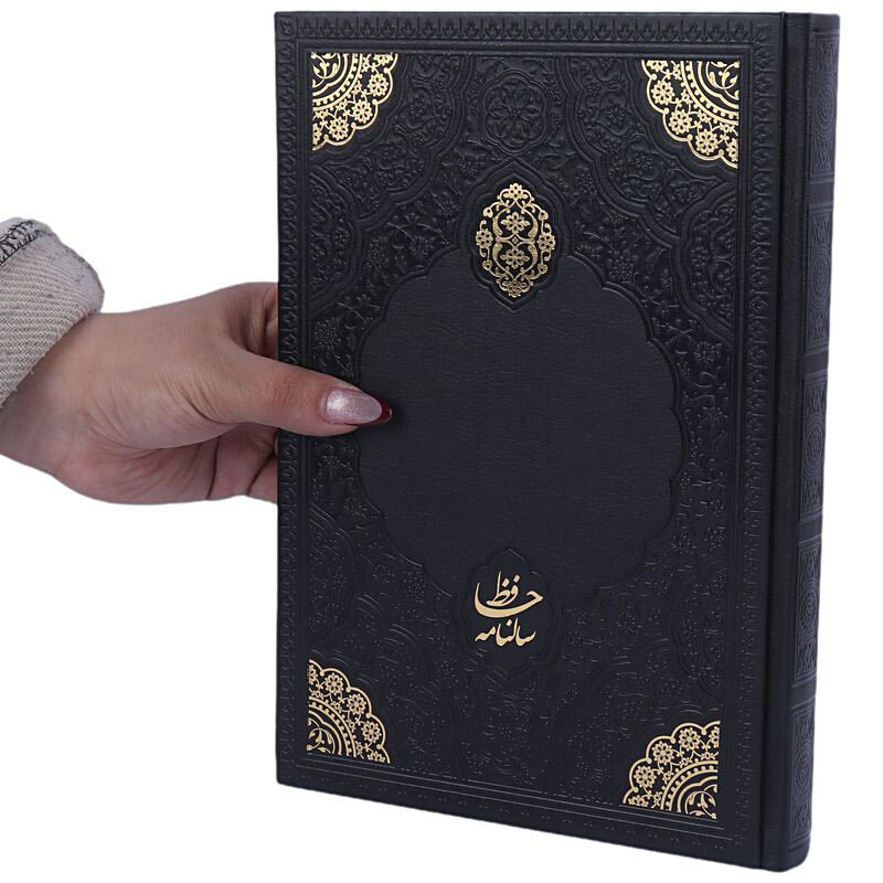 سالنامه چرم وزیری 1405 آپادانا طرح حافظ