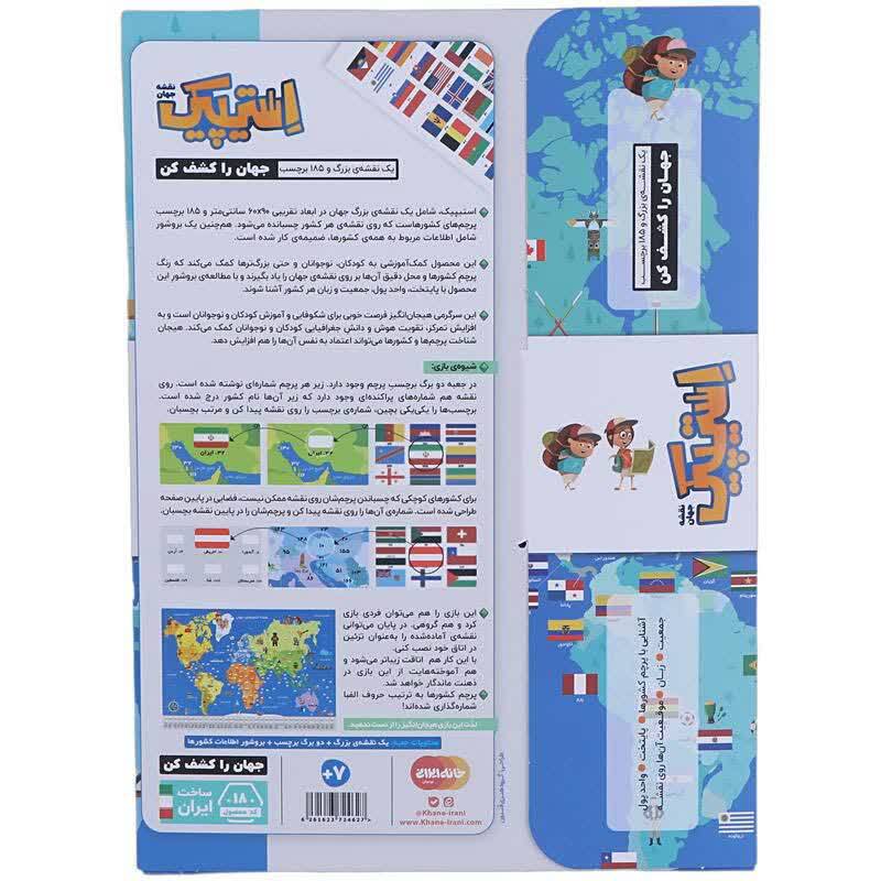 بازی فکری استیپیک خانه ایرانی کد 010985