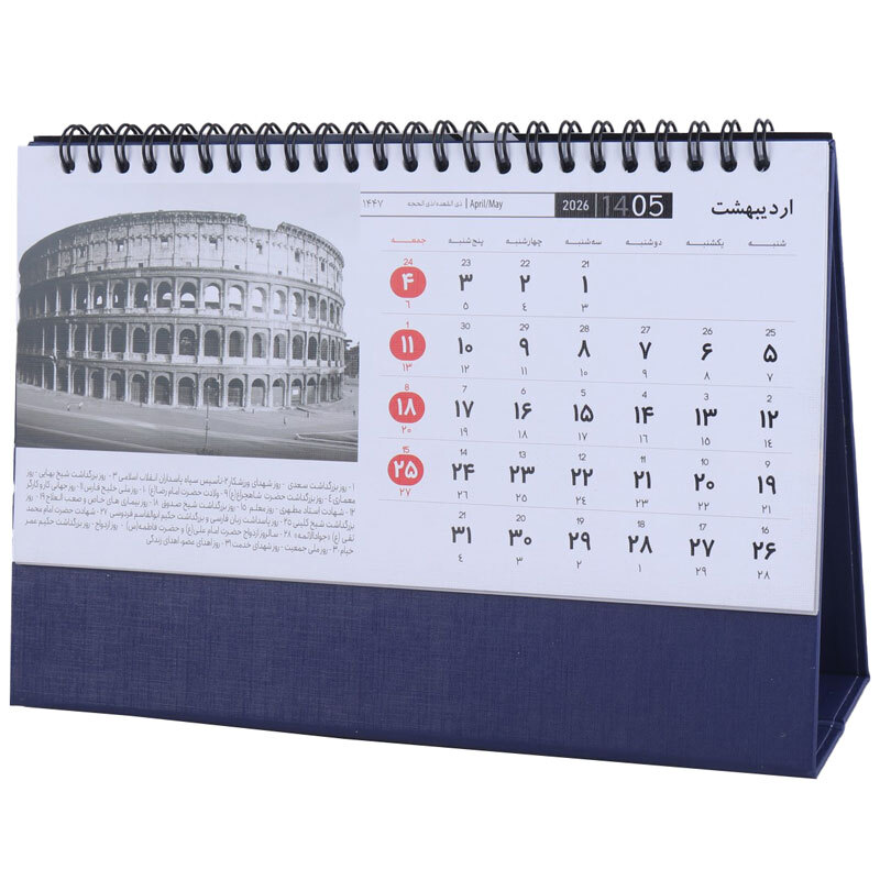 ست سالنامه و تقویم رومیزی 1405 آپادانا