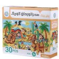 پازل 30 تکه شگفت انگیز طرح صحرانوردان کوچک کد 011228