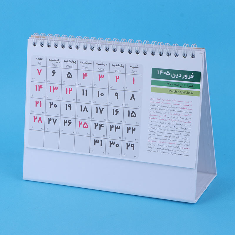 تقویم رومیزی 1405 هاوین کد 8252