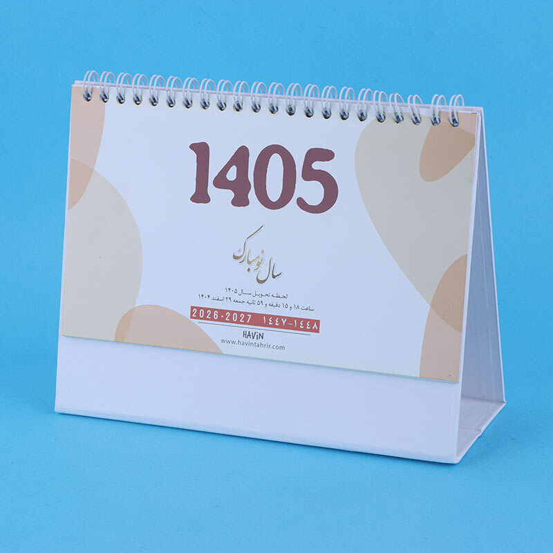 تقویم رومیزی 1405 هاوین کد 8252