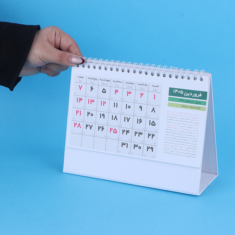 تقویم رومیزی 1405 هاوین کد 8252