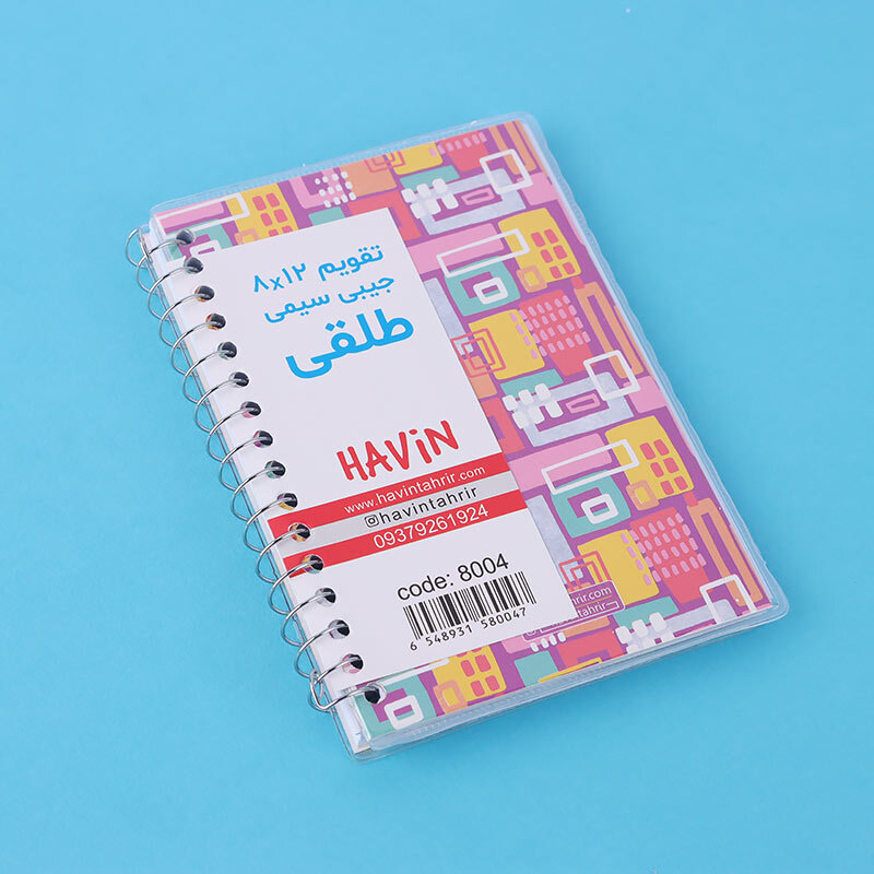 تقویم جیبی 1405 هاوین کد 8004