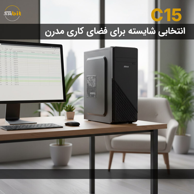 کیس کامپیوتر سابیت SABIT C-15