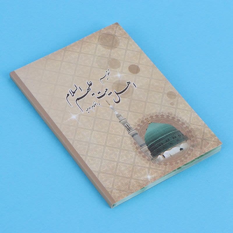 تقویم جیبی 1405 طرح اهل بیت