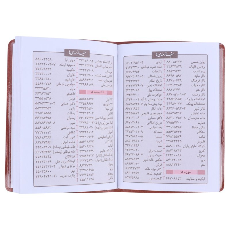 تقویم جیبی 1405 هنر