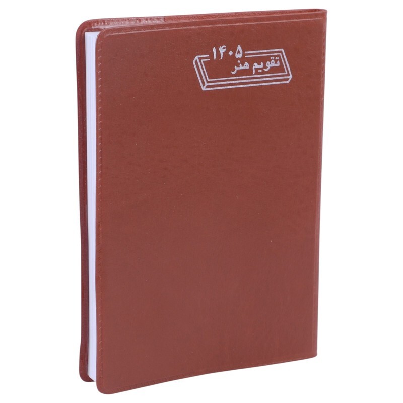 تقویم جیبی 1405 هنر