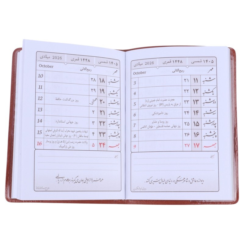 تقویم جیبی 1405 هنر