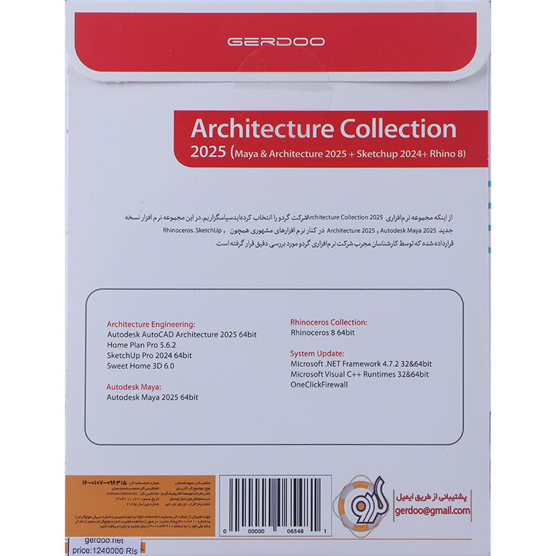 SketchUp + Architecture Collection 2025 + Maya 2025 + Rhinoceros 8 1DVD9 گردو