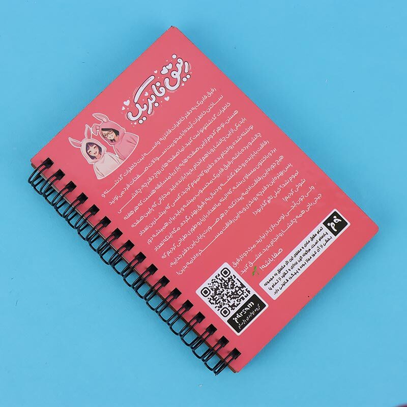 دفتر خاطرات سیمی 112 برگ طرح رفیق فابریک پارسام