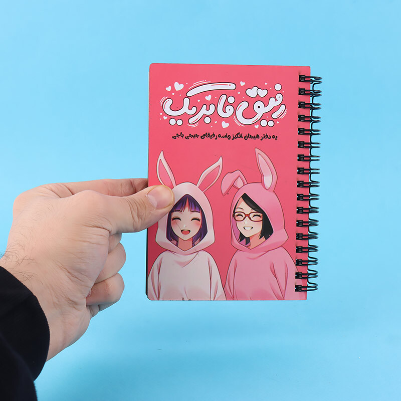 دفتر خاطرات سیمی 112 برگ طرح رفیق فابریک پارسام