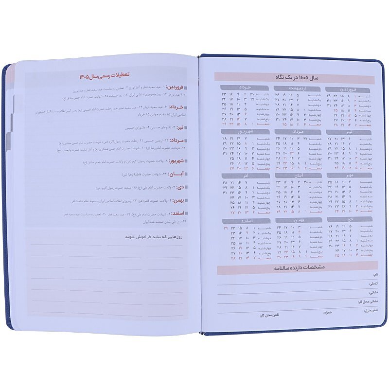 سالنامه چرم وزیری 1405 نهال آلما کد 1046