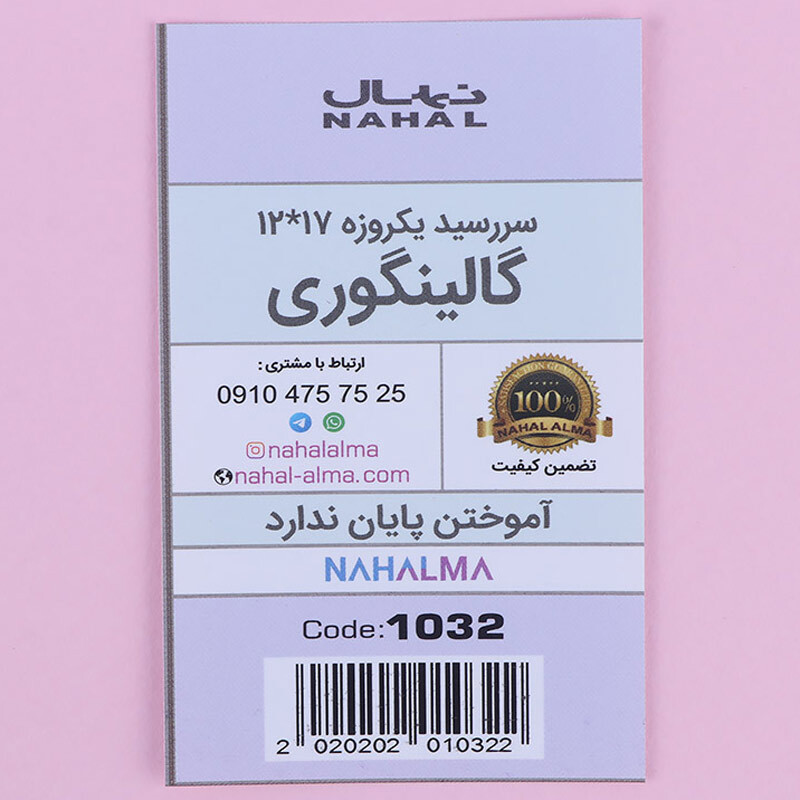 سالنامه 1405 نهال آلما کد 1032