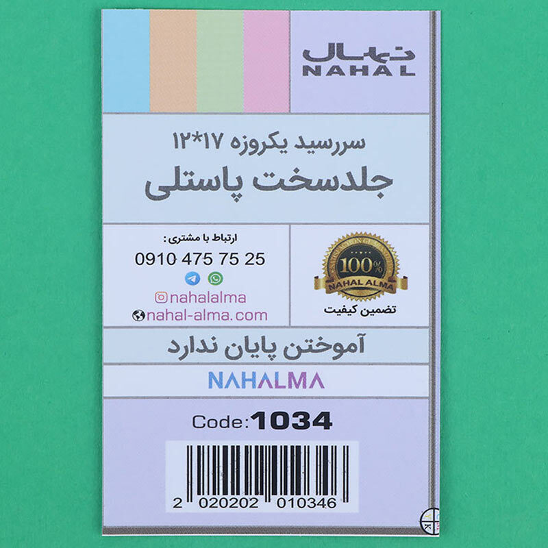 سالنامه 1405 نهال آلما کد 1034