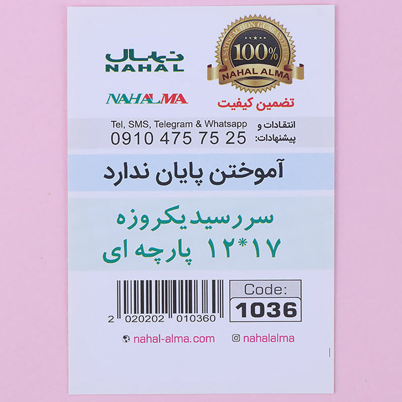 سالنامه 1405 نهال آلما کد 1036