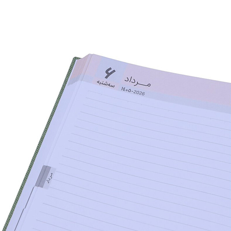 سالنامه وزیری 1405 نهال آلما کد 1045