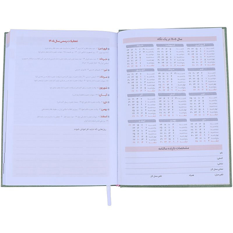 سالنامه وزیری 1405 نهال آلما کد 1045