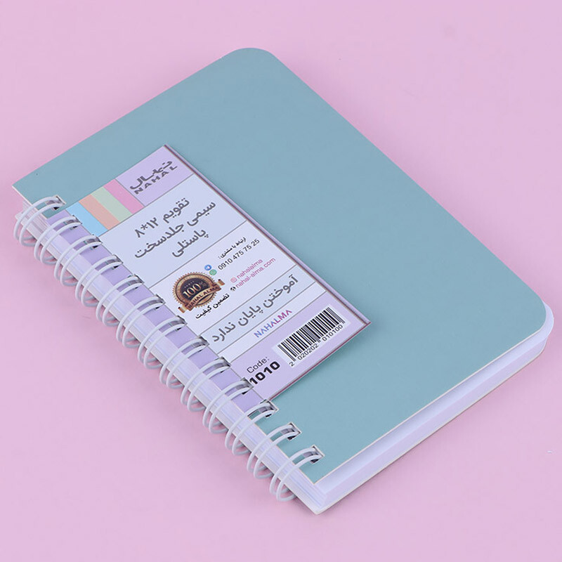 تقویم جیبی 1405 نهال آلما کد 1010