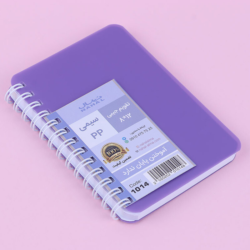 تقویم جیبی 1405 نهال آلما کد 1014