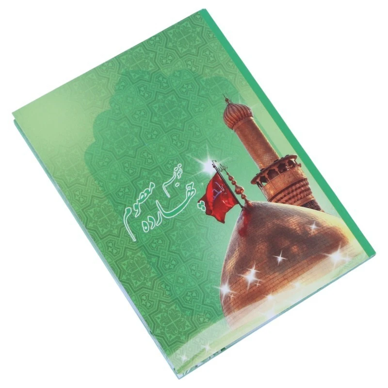 تقویم جیبی 1405 طرح مذهبی