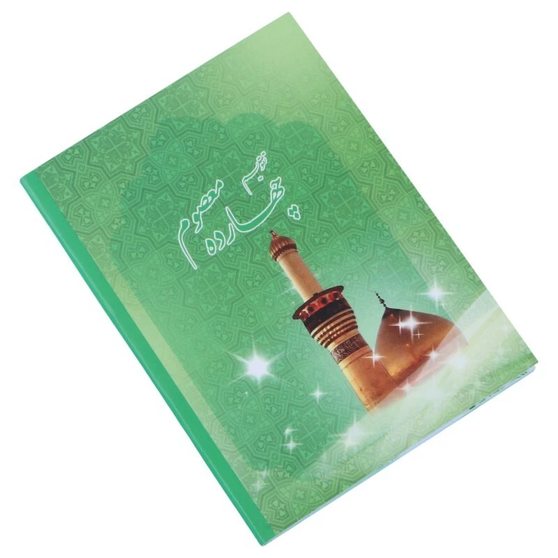 تقویم جیبی 1405 طرح مذهبی
