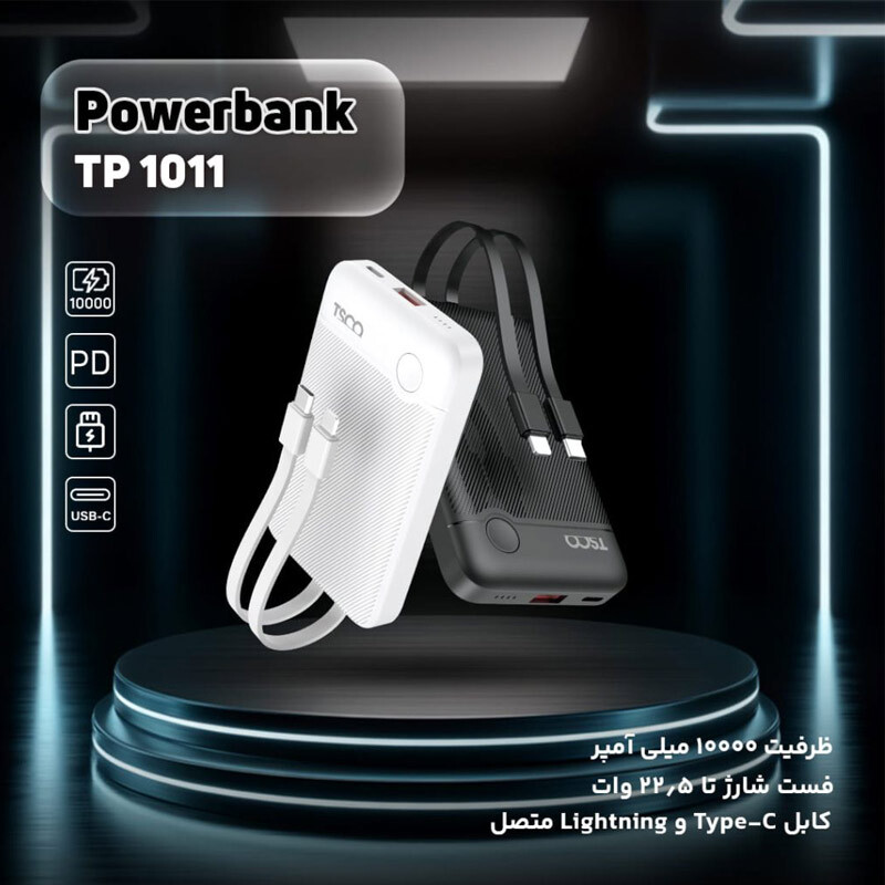 پاور بانک فست شارژ تسکو TP 1011 QC3.0 PD 22.5W ظرفیت 10000 میلی آمپر ساعت