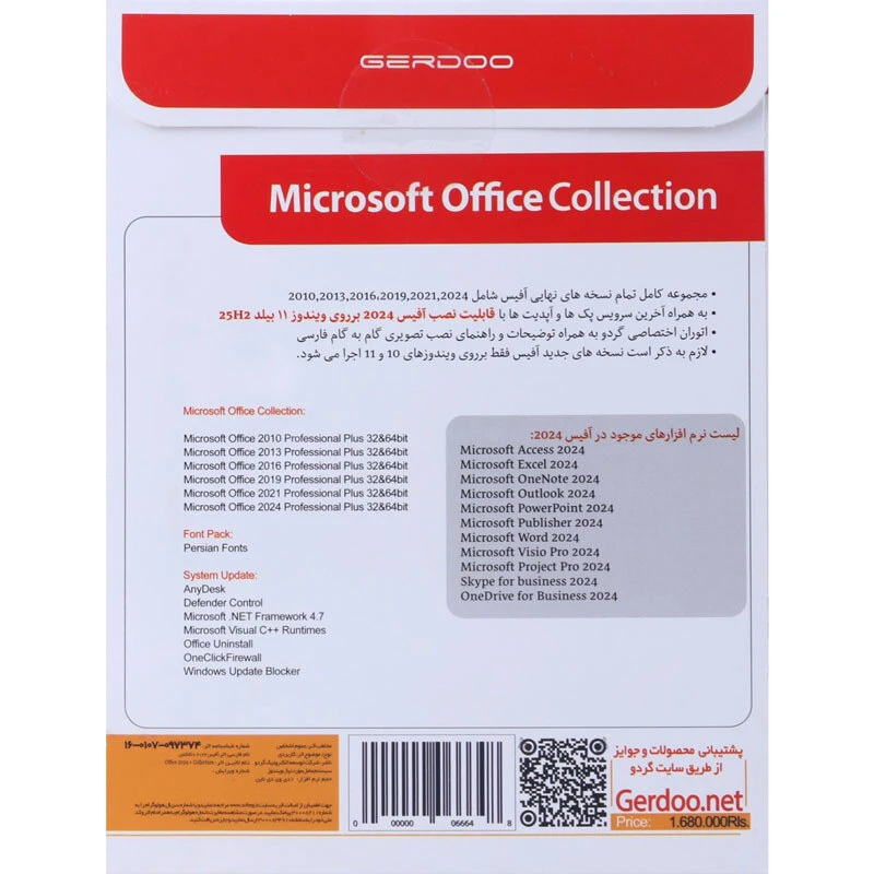 Office Collection 2024 26th 1DVD9 گردو