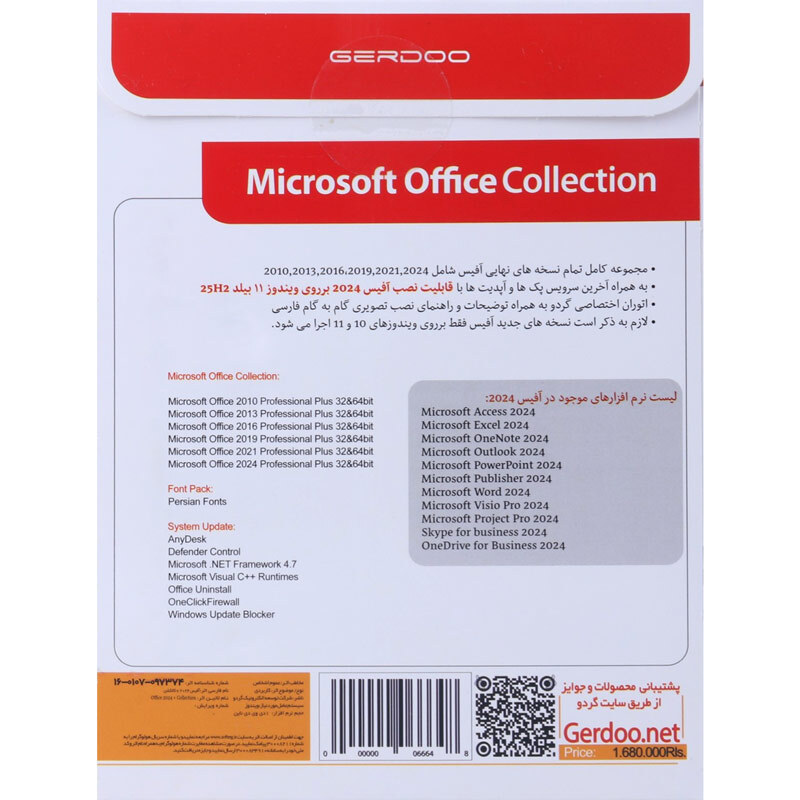 Office Collection 2024 26th 1DVD9 گردو