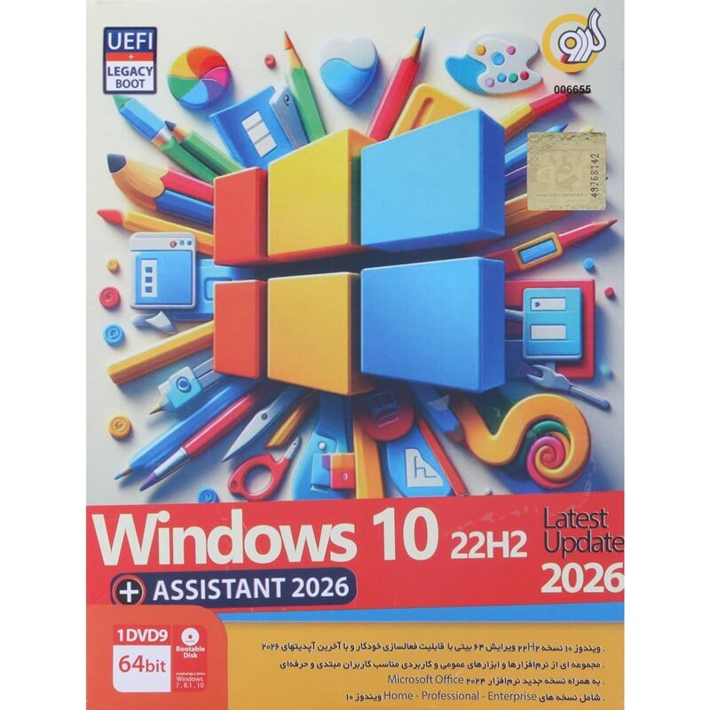 Windows 10 2026 22H2 UEFI + Assistant 1DVD9 گردو