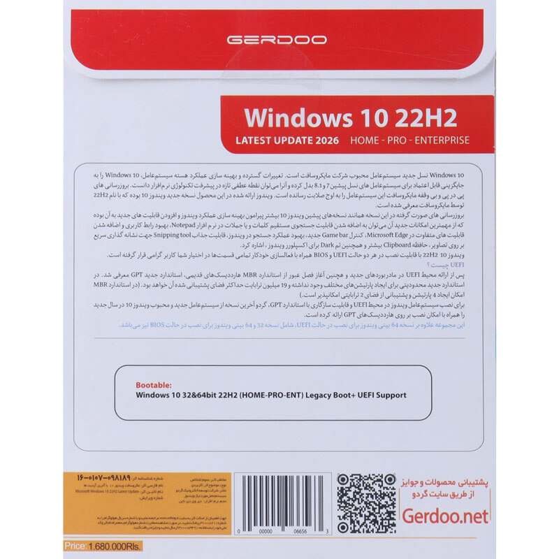 Windows 10 UEFI Home/Pro/Enterprise 22H2 Latest Update 2026 1DVD9 گردو