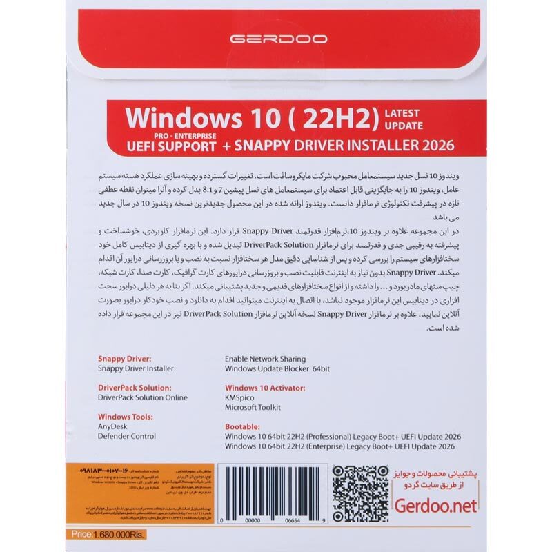 Windows 10 2026 22H2 UEFI + Snappy Driver 1DVD9 گردو