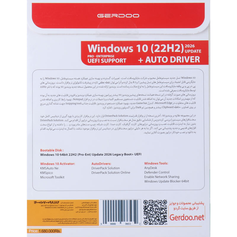Windows 10 2026 22H2 UEFI + AutoDriver 1DVD9 گردو