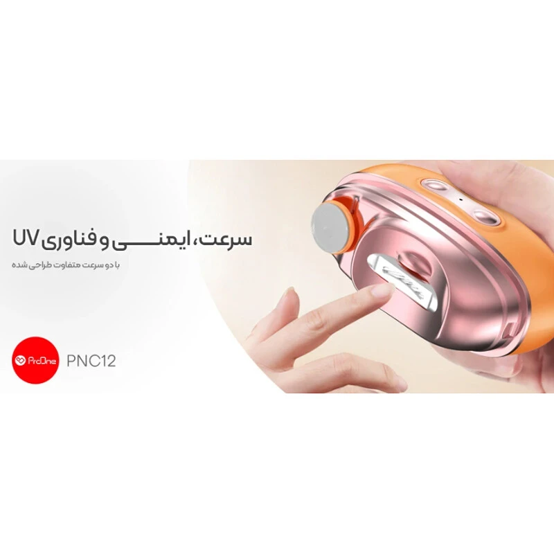 ناخن گیر و سوهان برقی پرووان PNC12