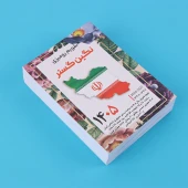 تقویم رومیزی 1405 نگین گستر