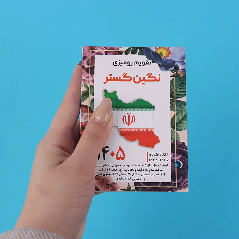 تقویم رومیزی 1405 نگین گستر