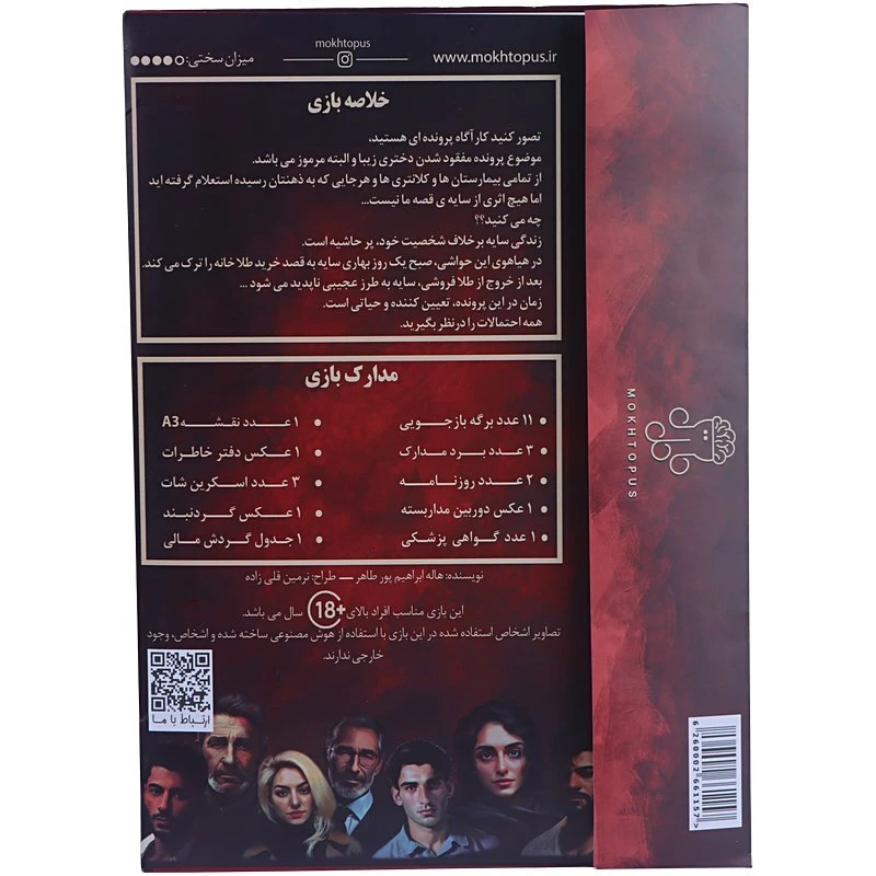 بازی فکری پرونده سایه ای که هر شب می میرد مختاپوس